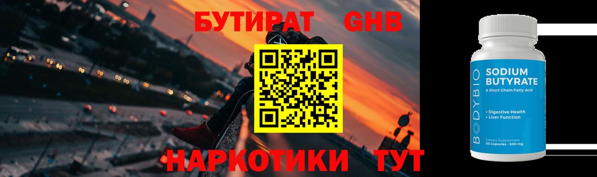 БУТИРАТ  Вход с VPN  Советский  Бутират BDO 33% 