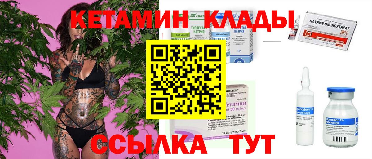 Кетамин VHQ  КЕТАМИН VHQ  Советский  Вход с VPN 