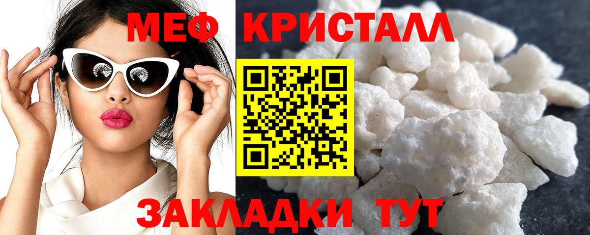 Меф кристаллы Советский