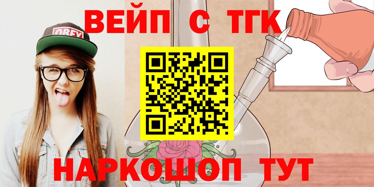 Советский  ТГК гашишное масло  Вход с VPN  ТГК вейп с тгк 