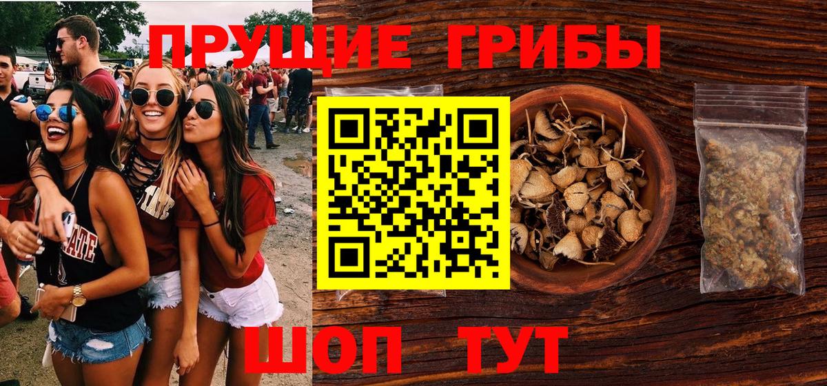 Псилоцибиновые грибы мухоморы  Вход с VPN  Советский 